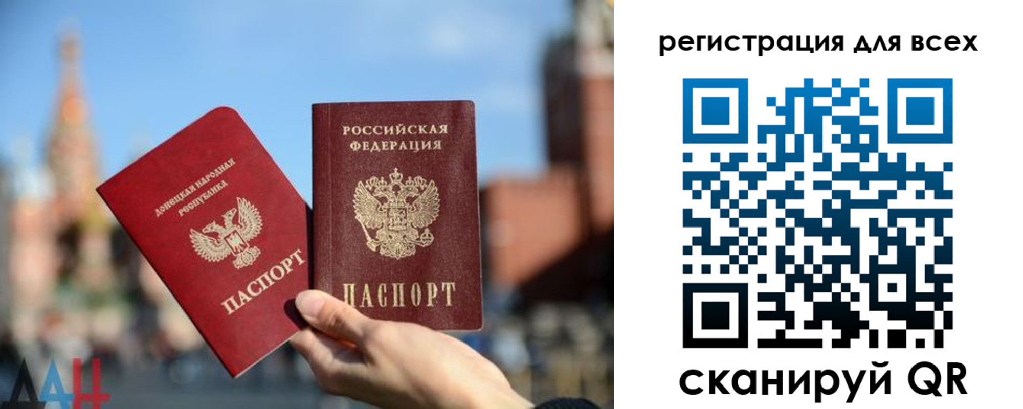 временная регистрация для всех в Донецке