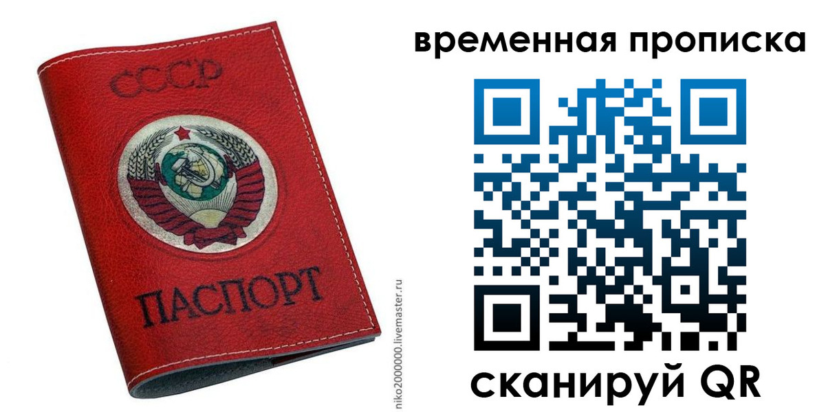 прописка паспорт в Донецке