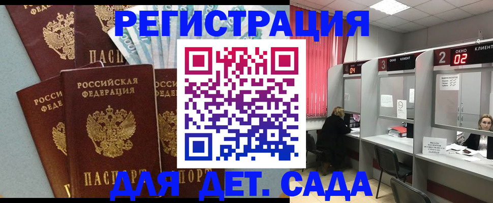 прописка регистрация в Донецке