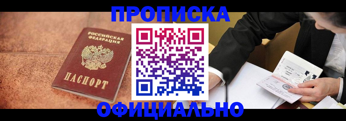 прописка для работы в Донецке