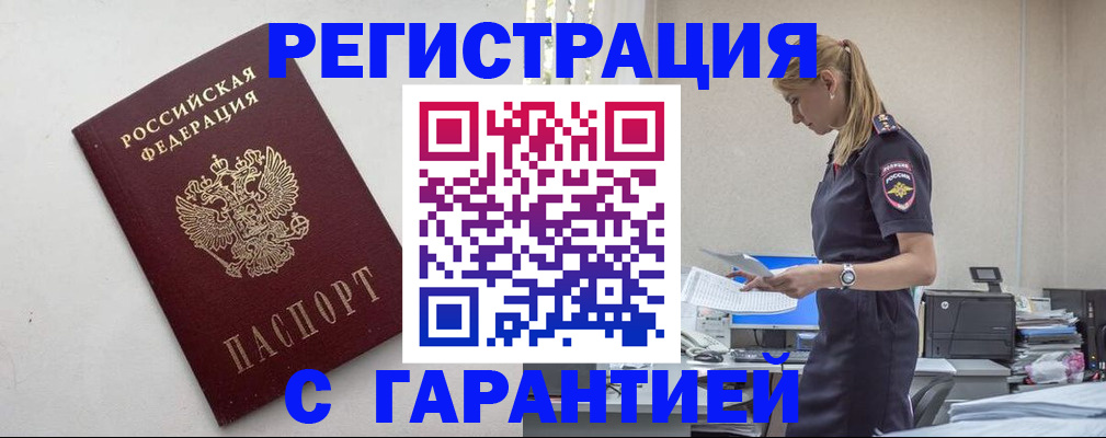 временная регистрация в Донецке