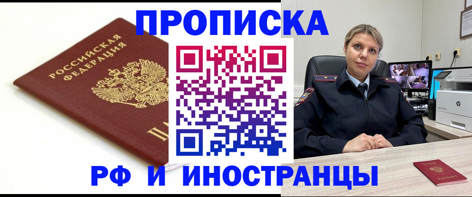 прописка законно в Донецке